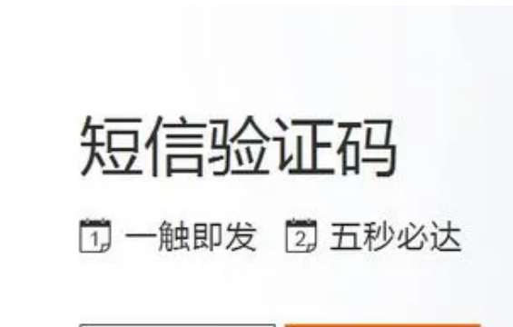 一毛钱一条的在线验证码短信平台值得信任吗？