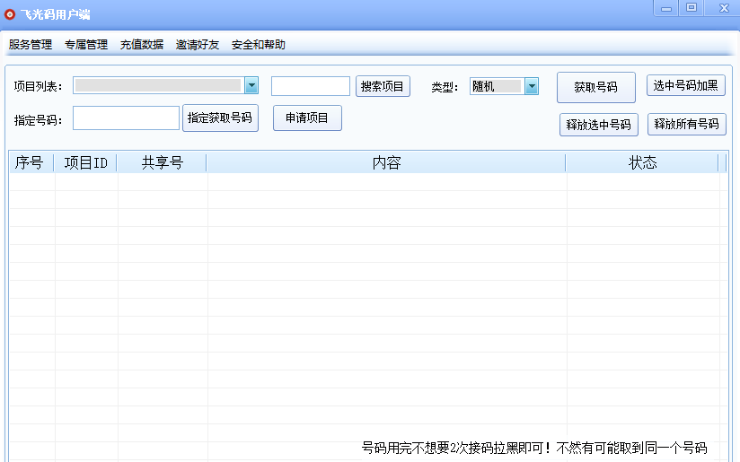 飞光码客户端V1.0.8版本