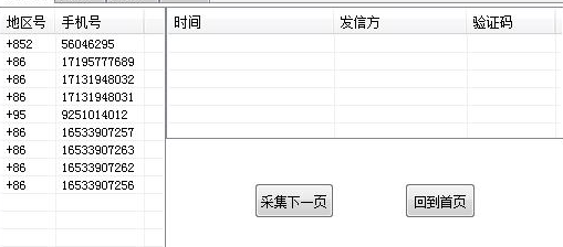 大多数的用户在选择接收验证码