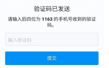 公积金手机验证码发送失败